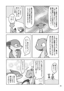Page 16 of Seishun 18kin Kippu - preview thumbnail