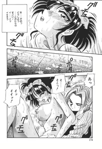 Page 177 of Kimi no Kimagure - preview thumbnail