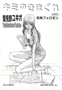 Page 6 of Kimi no Kimagure - preview thumbnail