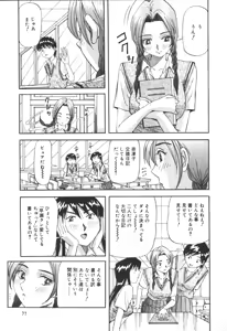 Page 81 of Kimi no Kimagure - preview thumbnail