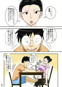 Page 3 of Shin Mama o Netoru ze! 2 - preview thumbnail