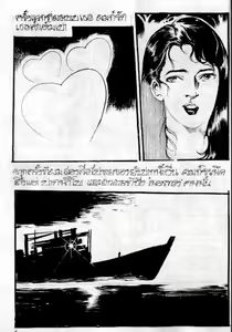 Page 5 of Thai manga09 - preview thumbnail