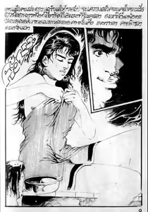 Page 8 of Thai manga09 - preview thumbnail