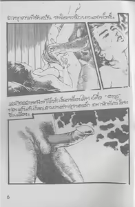 Page 6 of Thai manga010 - preview thumbnail
