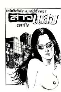 Thai manga012 — hentai manga cover on Fhentai