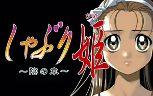Shaburi Hime ~ Kage no Shou ~ — hentai manga cover on Fhentai
