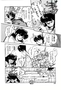 Page 105 of Zoku Renai Consultant - preview thumbnail