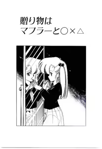 Page 114 of Zoku Renai Consultant - preview thumbnail