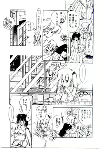 Page 118 of Zoku Renai Consultant - preview thumbnail