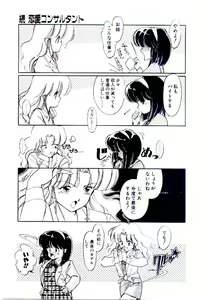 Page 14 of Zoku Renai Consultant - preview thumbnail
