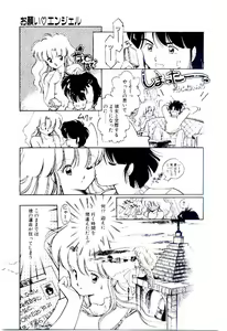 Page 170 of Zoku Renai Consultant - preview thumbnail