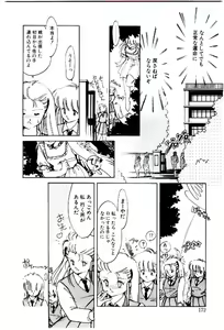 Page 171 of Zoku Renai Consultant - preview thumbnail