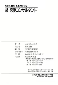 Page 195 of Zoku Renai Consultant - preview thumbnail