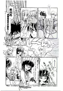 Page 32 of Zoku Renai Consultant - preview thumbnail