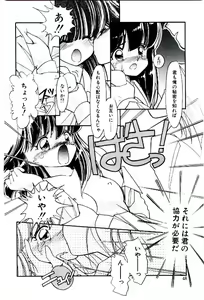 Page 47 of Zoku Renai Consultant - preview thumbnail
