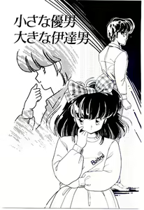 Page 98 of Zoku Renai Consultant - preview thumbnail