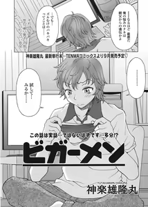 Page 192 of COMIC Tenma 2008-07 - preview thumbnail