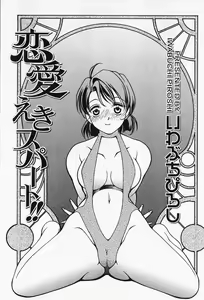 Page 3 of Renai Expert!! - preview thumbnail