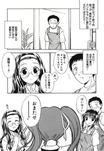 Page 72 of Suzuran Sabou Monogatari - preview thumbnail