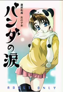Panda no Namida — hentai manga cover on Fhentai