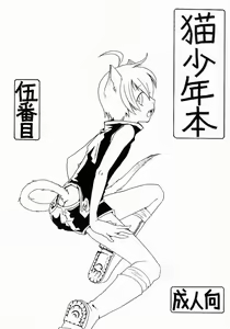Fifth (Gobanme) - Neko Shounen Hon — hentai manga cover on Fhentai