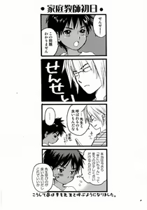 Page 3 of Katekyo to Boku Bangaihen - preview thumbnail