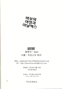 Page 25 of Baka to Josou to Anal Sex | 바보와 여장과 아날섹스 - preview thumbnail