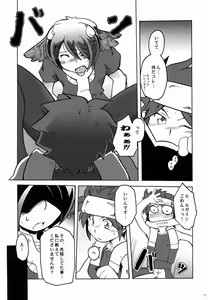 Page 16 of Furete Minai to Wakarimasen ka? - preview thumbnail