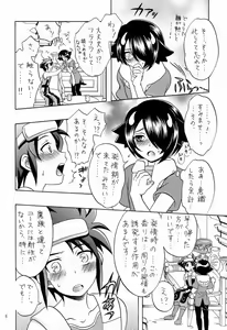 Page 5 of Furete Minai to Wakarimasen ka? - preview thumbnail