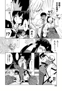 Page 178 of Nuko Miko tan - preview thumbnail