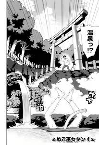 Page 94 of Nuko Miko tan - preview thumbnail