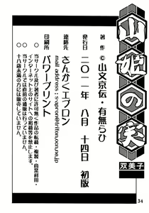 Page 34 of Akebi no Mi - Fumiko - preview thumbnail