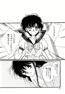 Page 69 of Lunatic Party 3 - preview thumbnail