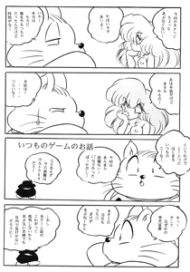 Page 22 of Puchiguma Book 3 - preview thumbnail