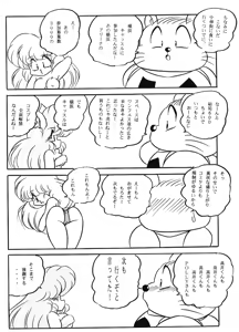 Page 3 of Puchiguma Book 3 - preview thumbnail