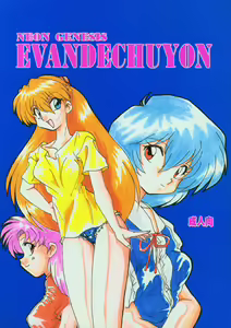 EVANDECHUYON - hentai manga cover image