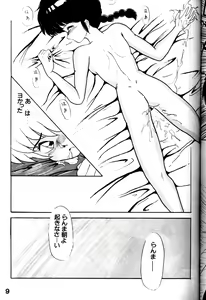 Page 8 of Orchid Mania EX - preview thumbnail