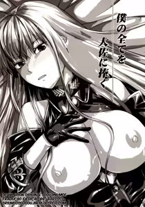 Page 3 of Boku no Subete o Taisa ni Sasagu - preview thumbnail