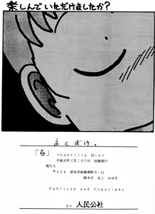 Page 34 of Guerilla Mix - preview thumbnail