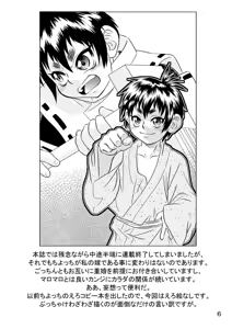 Page 5 of Kigatsukya Kekkou Tamattate 5 & 6 - preview thumbnail