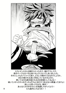 Page 8 of Kigatsukya Kekkou Tamattate 5 & 6 - preview thumbnail