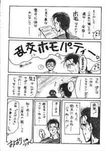 Page 67 of Itsumono no Sairoku. Director's Cut Ban - preview thumbnail