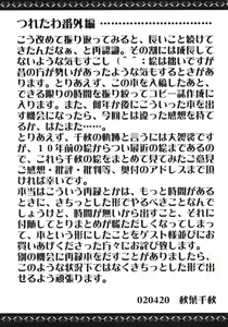 Page 68 of Itsumono no Sairoku. Director's Cut Ban - preview thumbnail