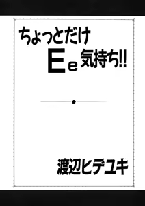 Page 2 of Chotto Dake Ee Kimochi!! Ch2 - preview thumbnail