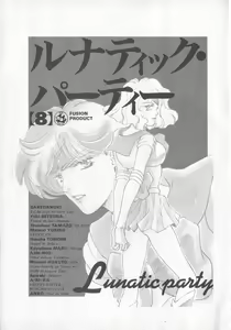 Page 2 of Lunatic Party 8 - preview thumbnail