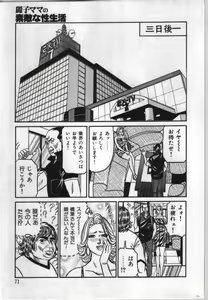Page 71 of Reiko Mama no Suteki na Seiseikatsu - preview thumbnail