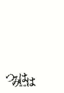 Page 245 of Tsumi Haha - Sinful Mother - preview thumbnail