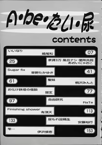 Page 170 of Oshikko anthology a be tai nyou - preview thumbnail