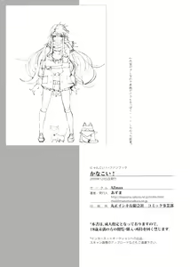 Page 21 of Kanakoi! - preview thumbnail