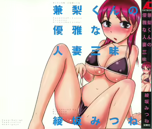 Kanenashi-kun no Yuugana Hitoduma Zanmai — hentai manga cover on Fhentai